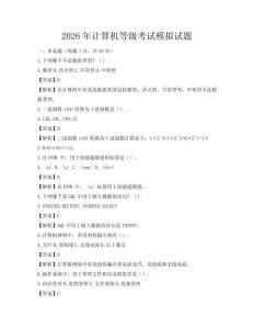 2026年計算機等級考試模擬試題