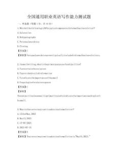 全國通用職業(yè)英語寫作能力測試題