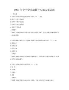 2025年中小學(xué)勞動教育實(shí)施方案試題