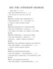 建筑工程施工質(zhì)量驗收標(biāo)準(zhǔn)與規(guī)范測試卷