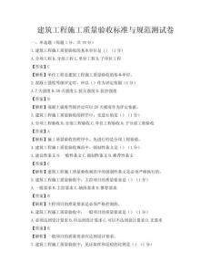 建筑工程施工質(zhì)量驗收標準與規(guī)范測試卷