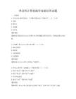 普及性計算機操作技能培訓試題