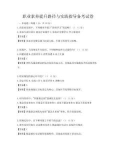 職業素養提升路徑與實踐指導備考試卷