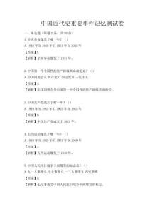 中國近代史重要事件記憶測試卷