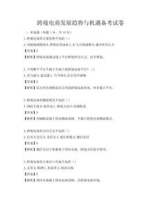 跨境電商發(fā)展趨勢(shì)與機(jī)遇備考試卷