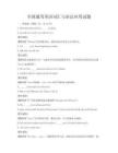 全國通用英語詞匯與語法應用試題
