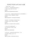 經濟統計學原理與應用2025年試題