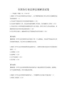 全國各行業法律法規解讀試卷