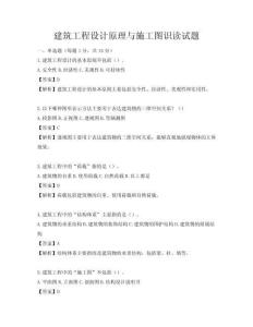 建筑工程设计原理与施工图识读试题