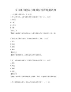 全国通用职业技能鉴定考核模拟试题