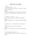 通用合同法與實務試題