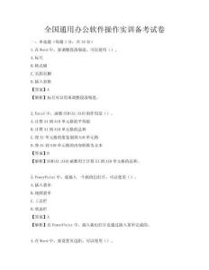 全国通用办公软件操作实训备考试卷