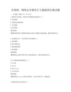 全國統一網絡安全教育日主題演講比賽試題