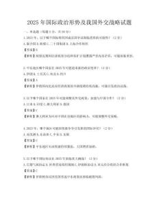 2025年國際政治形勢及我國外交戰略試題