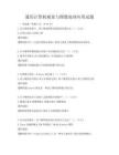 通用計算機視覺與圖像處理應用試題