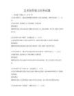 藝術創作能力培養試題