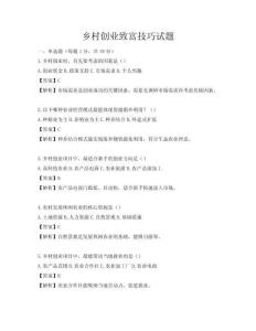 鄉村創業致富技巧試題