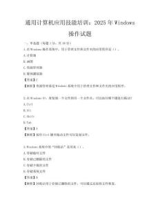 通用計算機應用技能培訓：2025年Windows操作試題