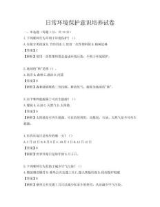 日常環境保護意識培養試卷