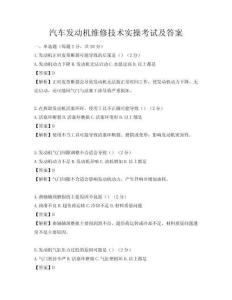汽車發動機維修技術實操考試及答案