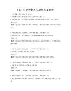 2025年高考物理實驗題庫及解析