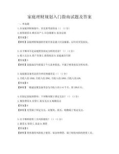 家庭理財(cái)規(guī)劃入門(mén)指南試題及答案