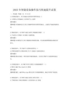 2025年智能設備操作技巧快速提升試卷