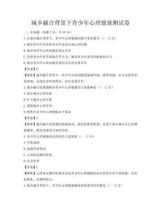 城鄉(xiāng)融合背景下青少年心理健康測試卷
