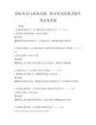 國際禮儀與商務溝通：跨文化交際能力提升考試及答案
