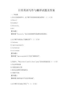 日常英語寫作與翻譯試題及答案