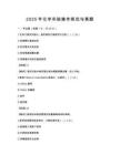 2025年化學實驗操作規范與真題