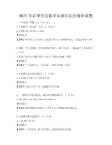 2025年春季學期數學基礎知識點解析試題