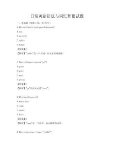 日常英語語法與詞匯積累試題