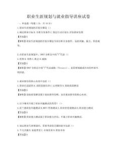 職業生涯規劃與就業指導講座試卷