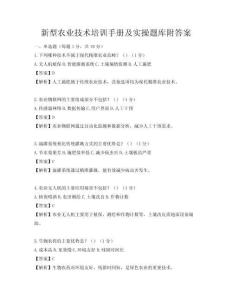 新型農業技術培訓手冊及實操題庫附答案