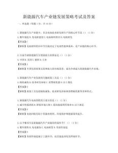 新能源汽车产业链发展策略考试及答案