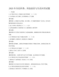 2025年全民科普：科技前沿與生活應用試題