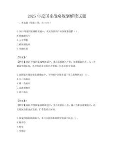 2025年度國家戰略規劃解讀試題