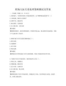 职场人际关系处理策略测试及答案