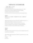 高級英語詞匯及用法解析試題