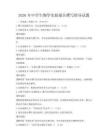 2026年中學(xué)生物學(xué)實(shí)驗(yàn)報告撰寫指導(dǎo)試題