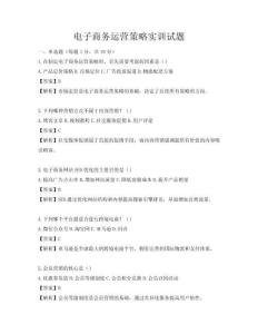 電子商務(wù)運(yùn)營(yíng)策略實(shí)訓(xùn)試題