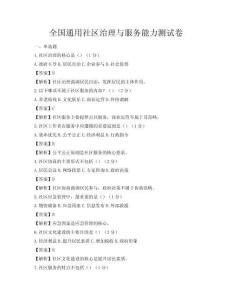 全國通用社區治理與服務能力測試卷
