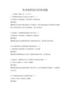 美术创作技巧培训试题