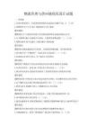 物流管理與供應鏈優化設計試題