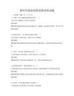 新時代創業創新思維訓練試題