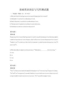 基礎(chǔ)英語語法與寫作測試題