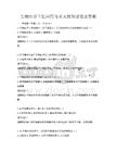 生物医学工程应用与未来展望试卷及答案