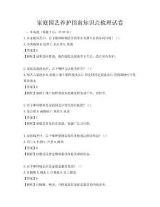 家庭园艺养护指南知识点梳理试卷