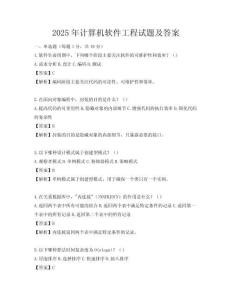2025年計算機軟件工程試題及答案